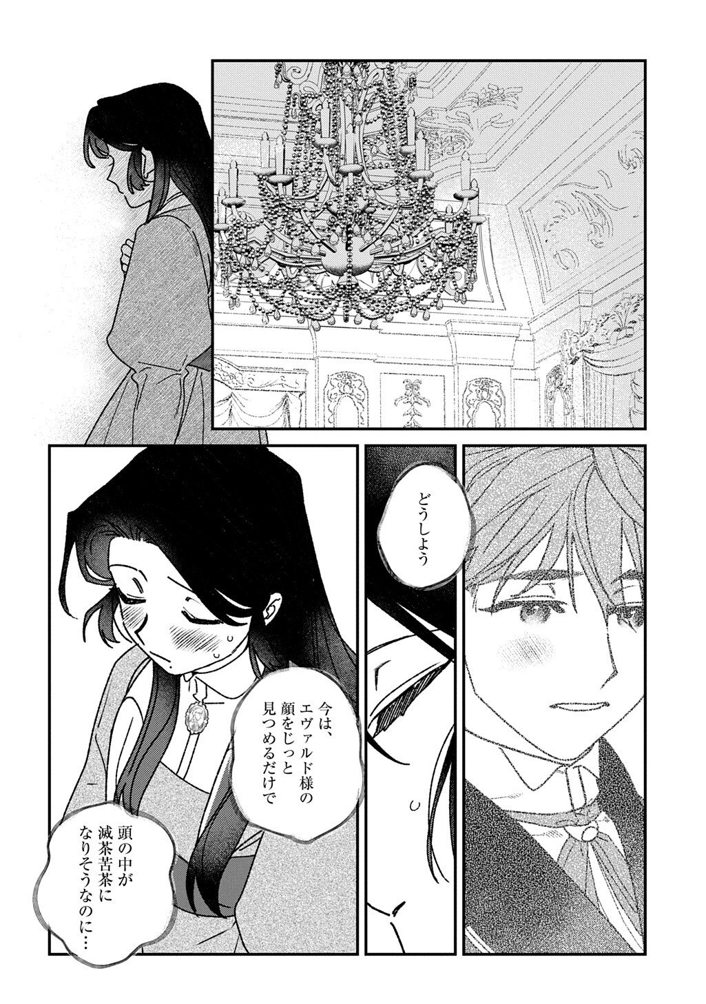 YUUTOUSEI DATTA SHISHAKU REIJOU WA, KOI WO SHIRITAI. - RAW Chap 11.2 - Pic 5