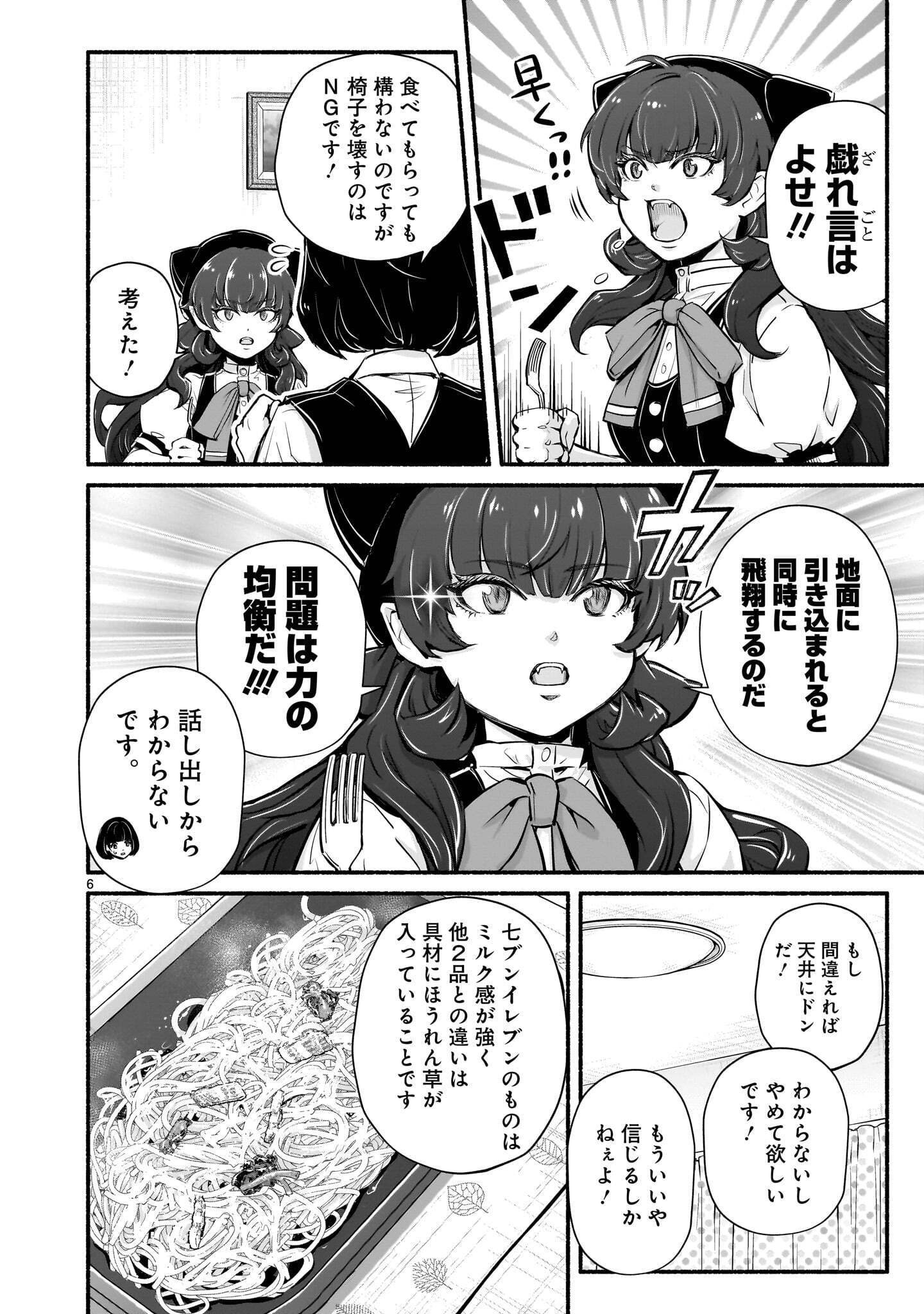 MAOU-SAMA, SEKAI GA OISHI SUGITE HOROBOSU NO OYAMERU. Chap 31.2 - Pic 6