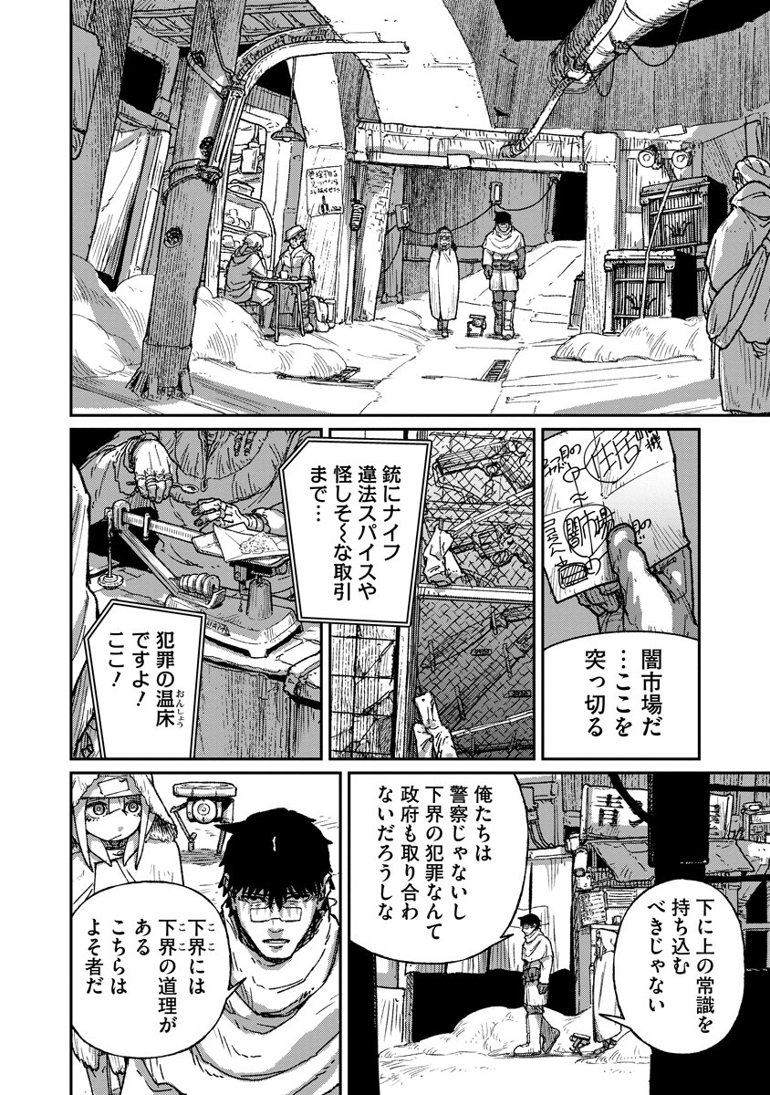 TENGAI NO VAULT Chap 8 - Pic 16