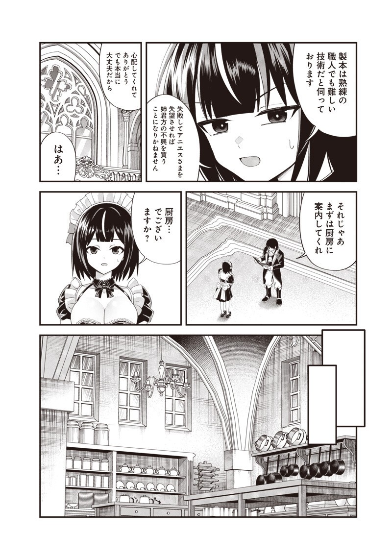 DOKUSHIN KIZOKU ~DANJOHI 1:99 SEKAI NO AKUYAKU REISOKU~ RAW Chapter 7.1 page 8 - nihonkuni.com