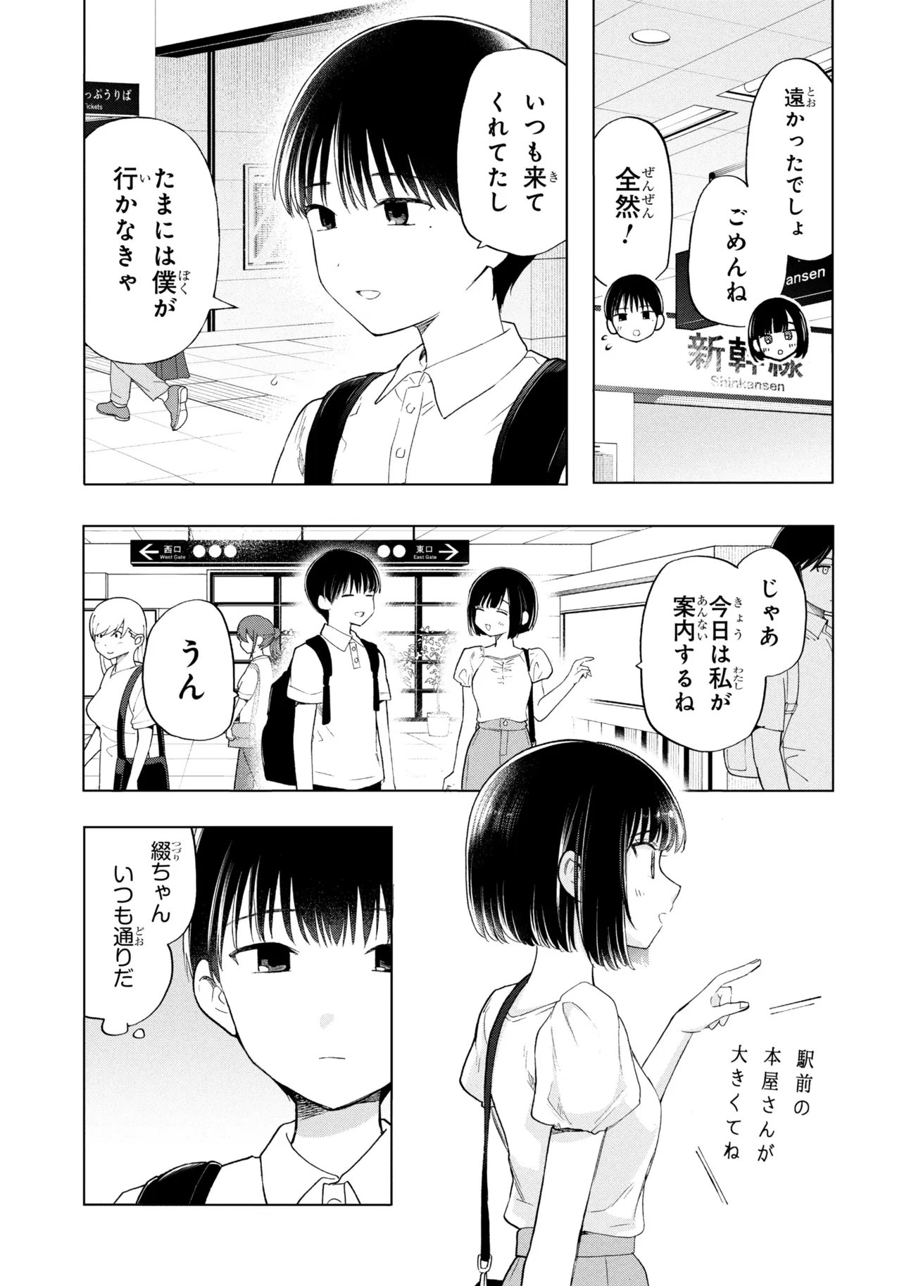 OCHINAI YOGORE WO BOKUHA NANTO YOBEBA YOKATTANOKA - RAW Chapter 20 page 3 - nihonkuni.com