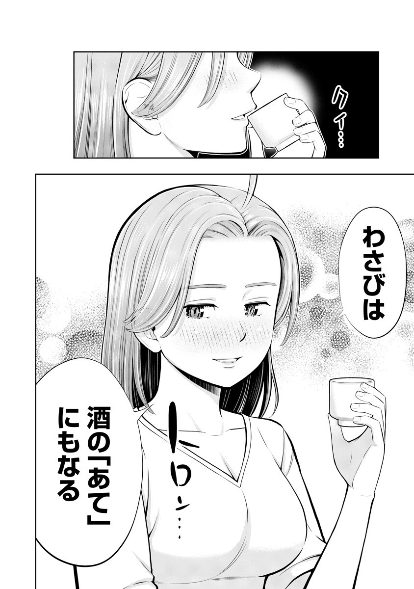 KARAUMA DAISUKI KARASHIMA-SAN! Chapter 8 page 14 - nihonkuni.com