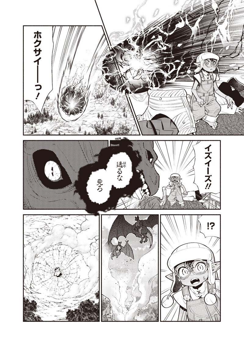 TENSEI GOBLIN DA KEDO SHITSUMON ARU? - RAW Chapter 150 - Page 12