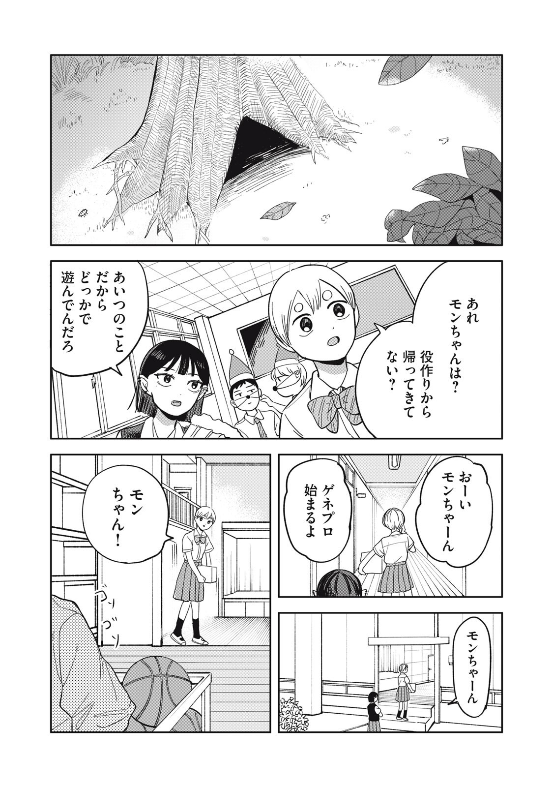 ELF NO MONCHAN KOKOSEI!! Chapter 24 page 14 - nihonkuni.com