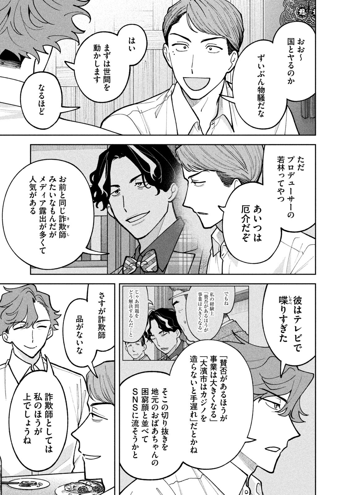 YOKI HOURITSUYA WA ASHIKI RINJIN Chapter 75 page 17 - nihonkuni.com