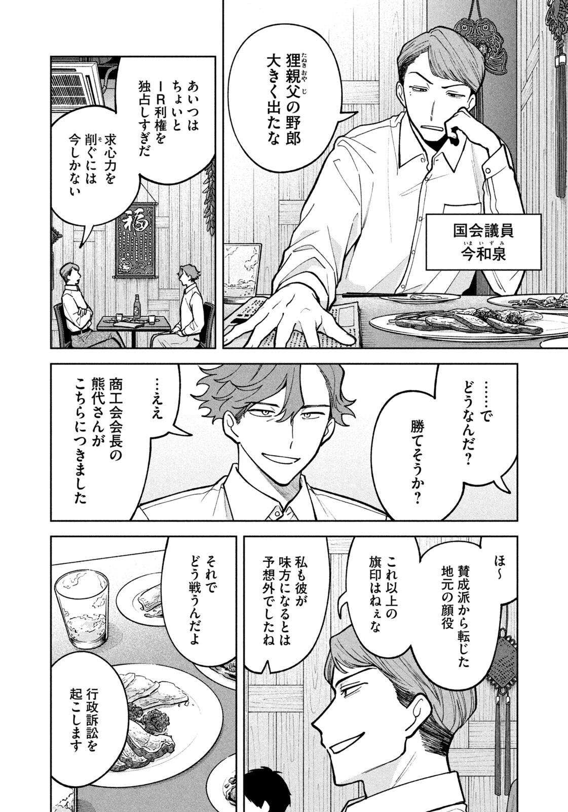YOKI HOURITSUYA WA ASHIKI RINJIN Chapter 75 page 16 - nihonkuni.com