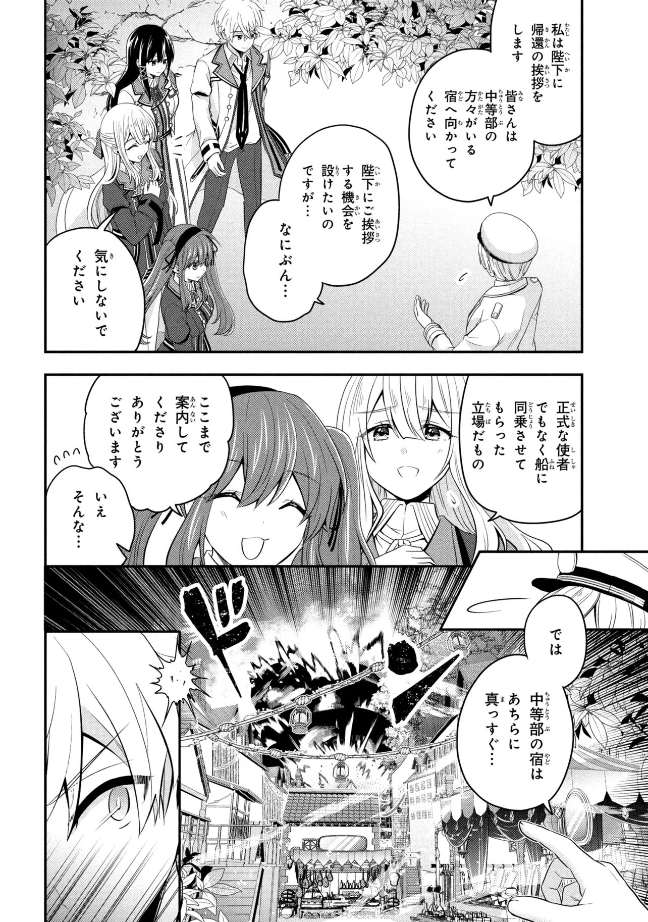 SAIKYOU RAKUDAI KIZOKU NO KENMA KIWAMESHI ANTANFU Chap 27.2 - Pic 4