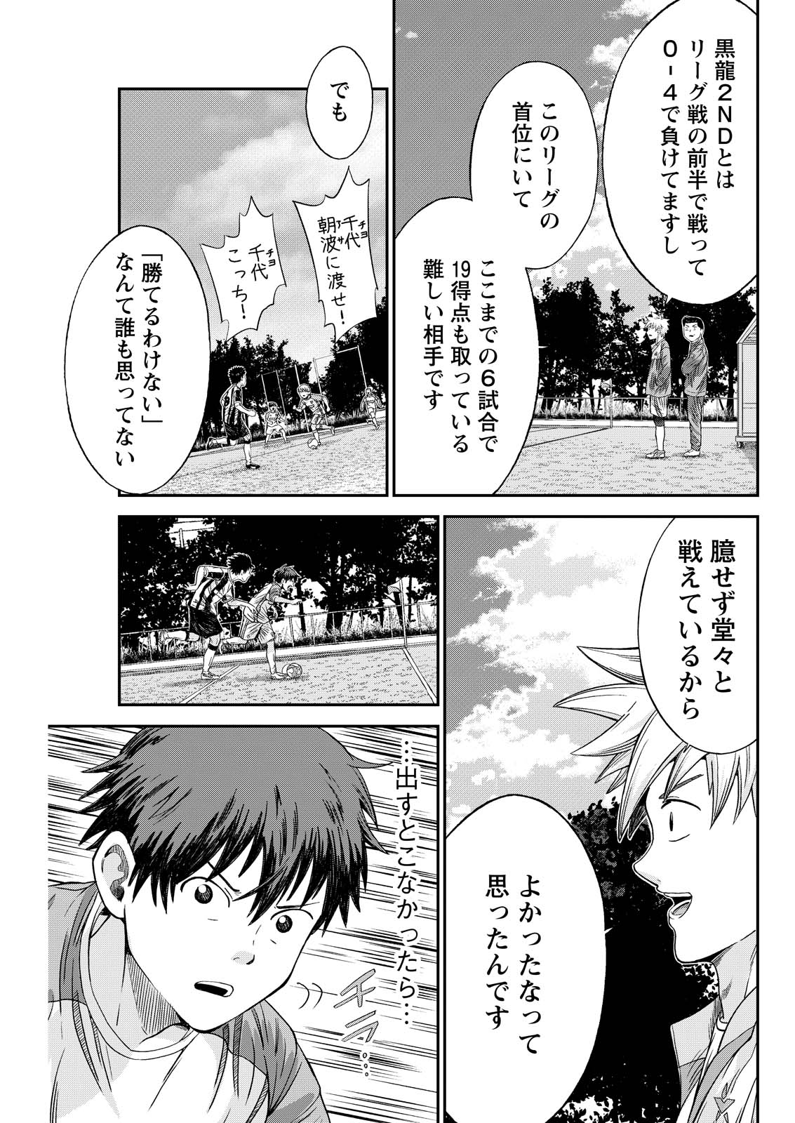 VITORIA NO KANTOKU Chap 12 - Pic 9