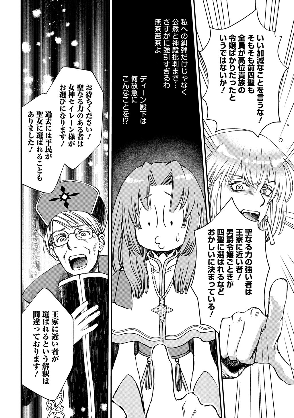 KONYAKU HAKI SAREMASHITA: HONKI DASHITE II DESU YO NE Chapter 11 page 16 - nihonkuni.com