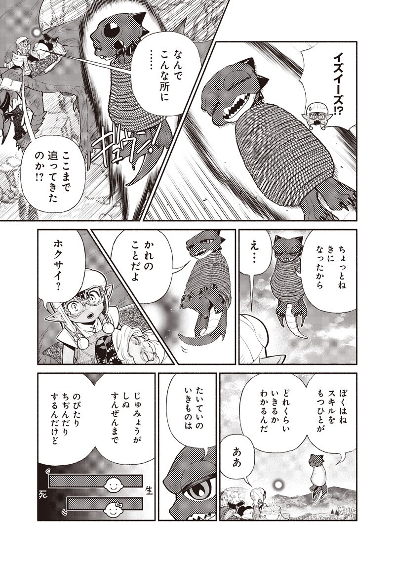 TENSEI GOBLIN DA KEDO SHITSUMON ARU? - RAW Chapter 150 - Page 5