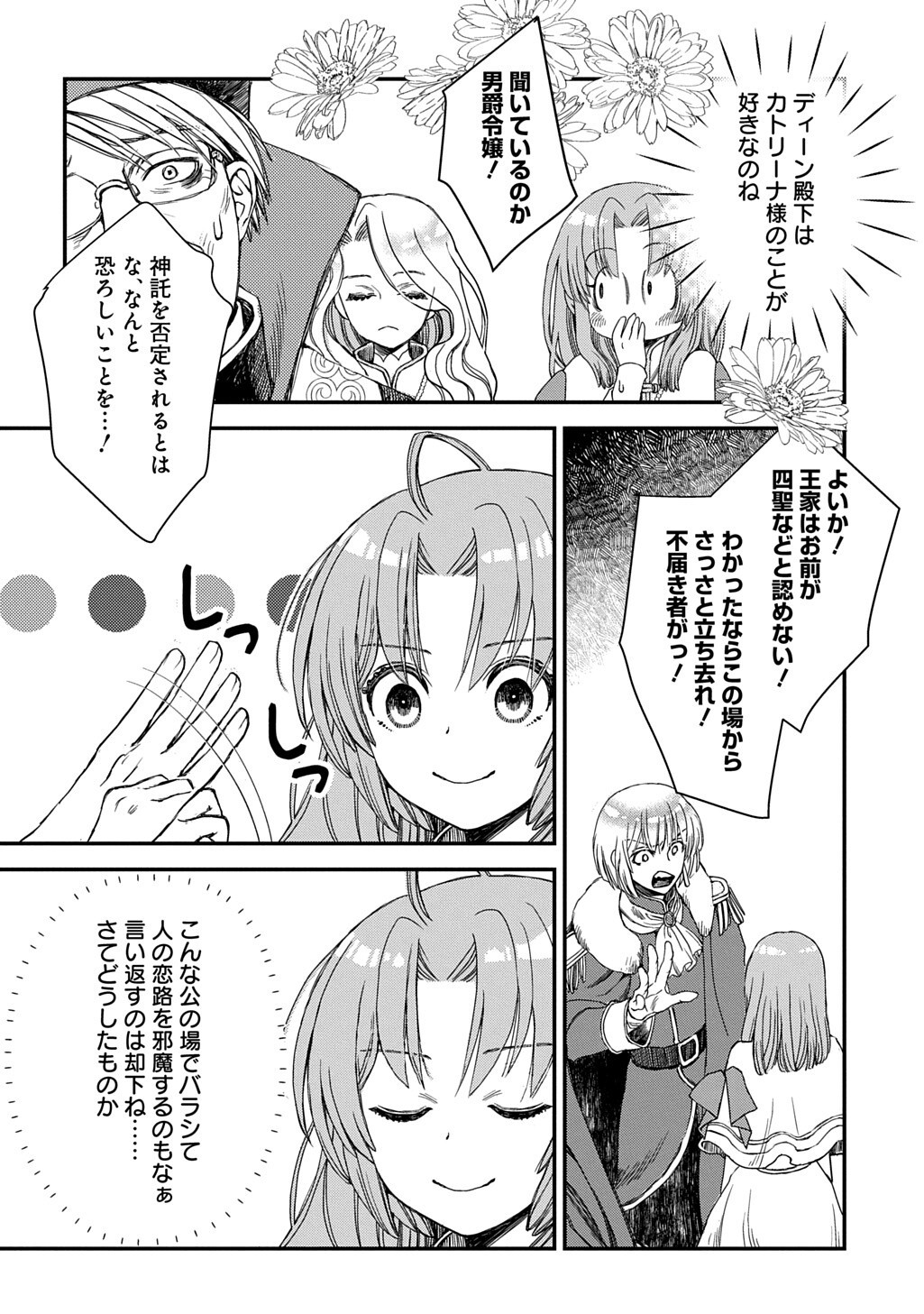 KONYAKU HAKI SAREMASHITA: HONKI DASHITE II DESU YO NE Chapter 11 page 18 - nihonkuni.com