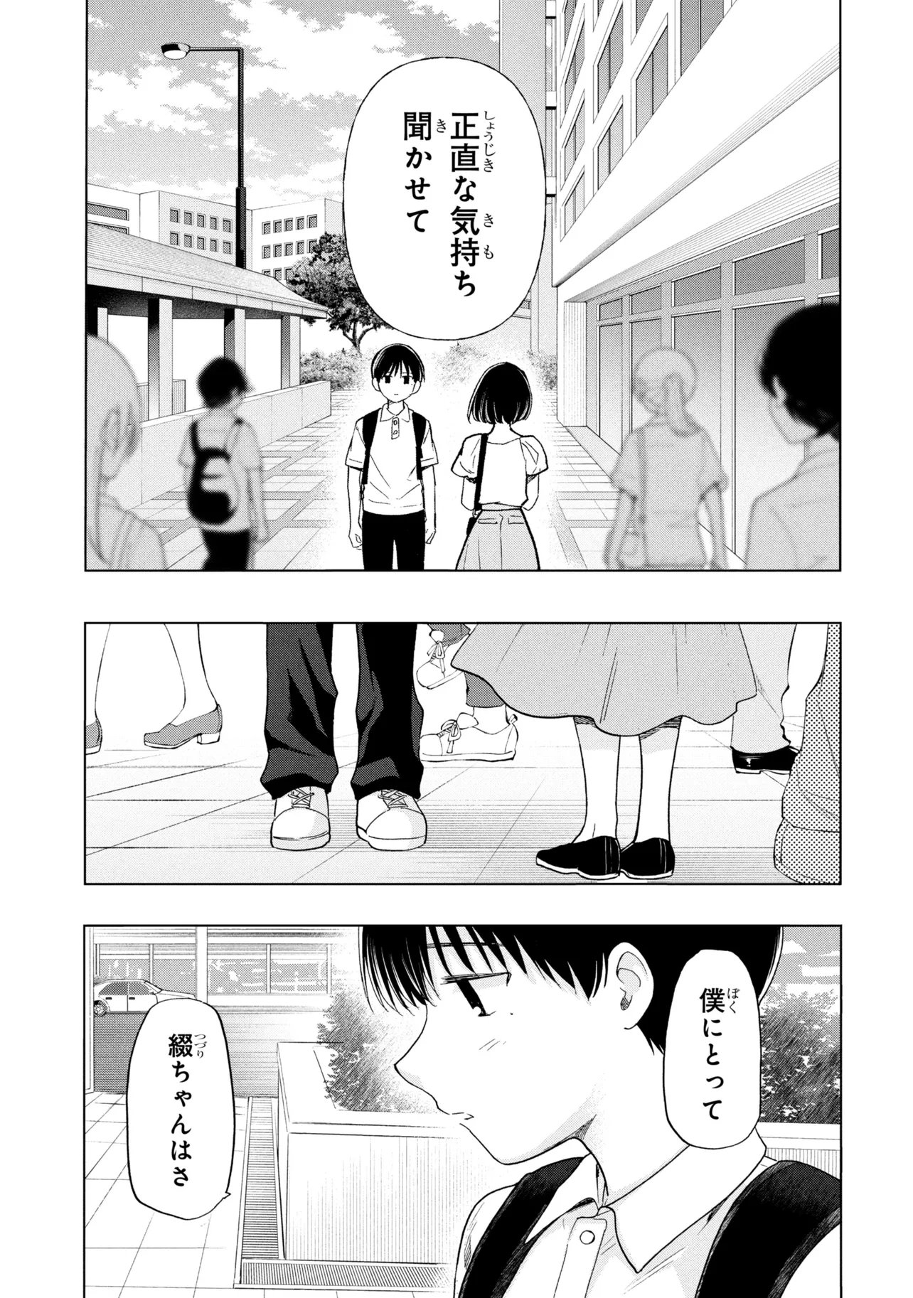 OCHINAI YOGORE WO BOKUHA NANTO YOBEBA YOKATTANOKA - RAW Chapter 20 page 9 - nihonkuni.com