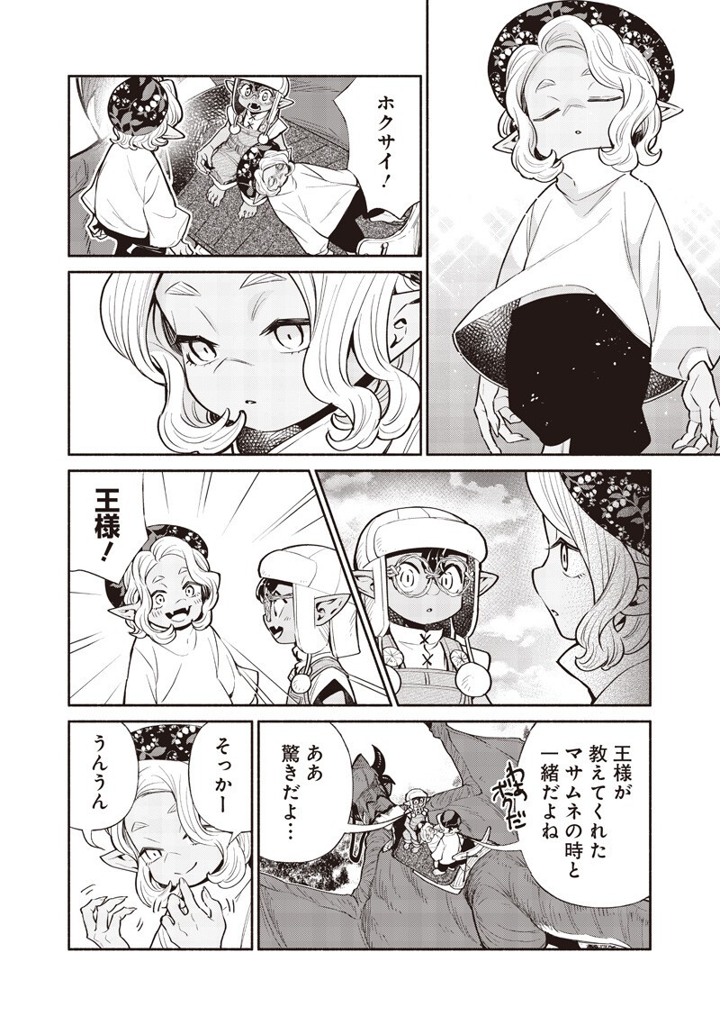 TENSEI GOBLIN DA KEDO SHITSUMON ARU? - RAW Chapter 150 - Page 8