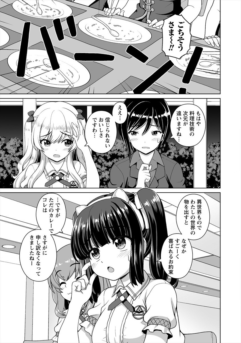 MORI DE SEIJO WO HIROTTA SAIKYOU NO KYUUKETSU HIME - MUSUME NO TAME NARA KUNI DE MO ASSARI HOROBOSHIMASU! Chap 11 - Pic 3