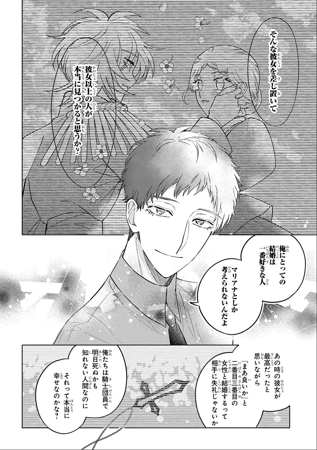 MOTE YOUSO NO OOI KONYAKUSHA NI TENSHI NO TEKKEN Chap 8 - Pic 22