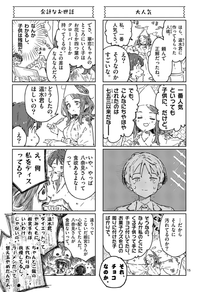 MAKE HEROINE GA OOSUGIRU! Chapter 27.2 page 8 - nihonkuni.com