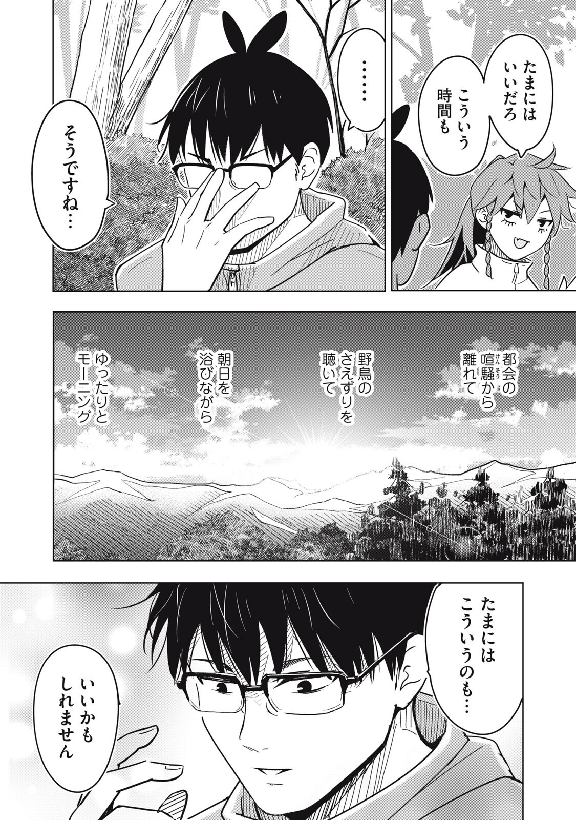 USAGI TO KAME NO YURUSANPO Chapter 8 page 19 - nihonkuni.com