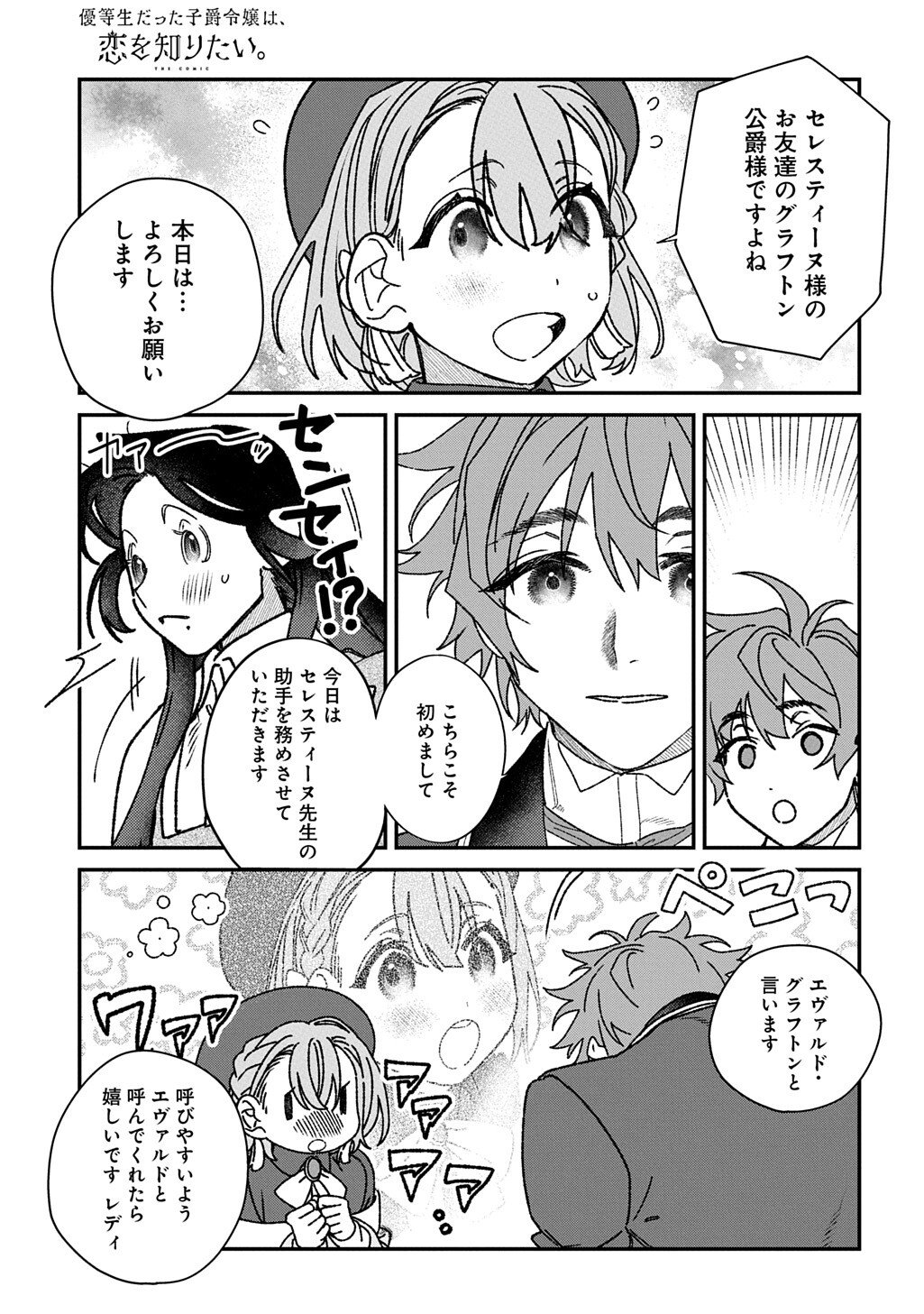 YUUTOUSEI DATTA SHISHAKU REIJOU WA, KOI WO SHIRITAI. - RAW Chap 11.2 - Pic 10
