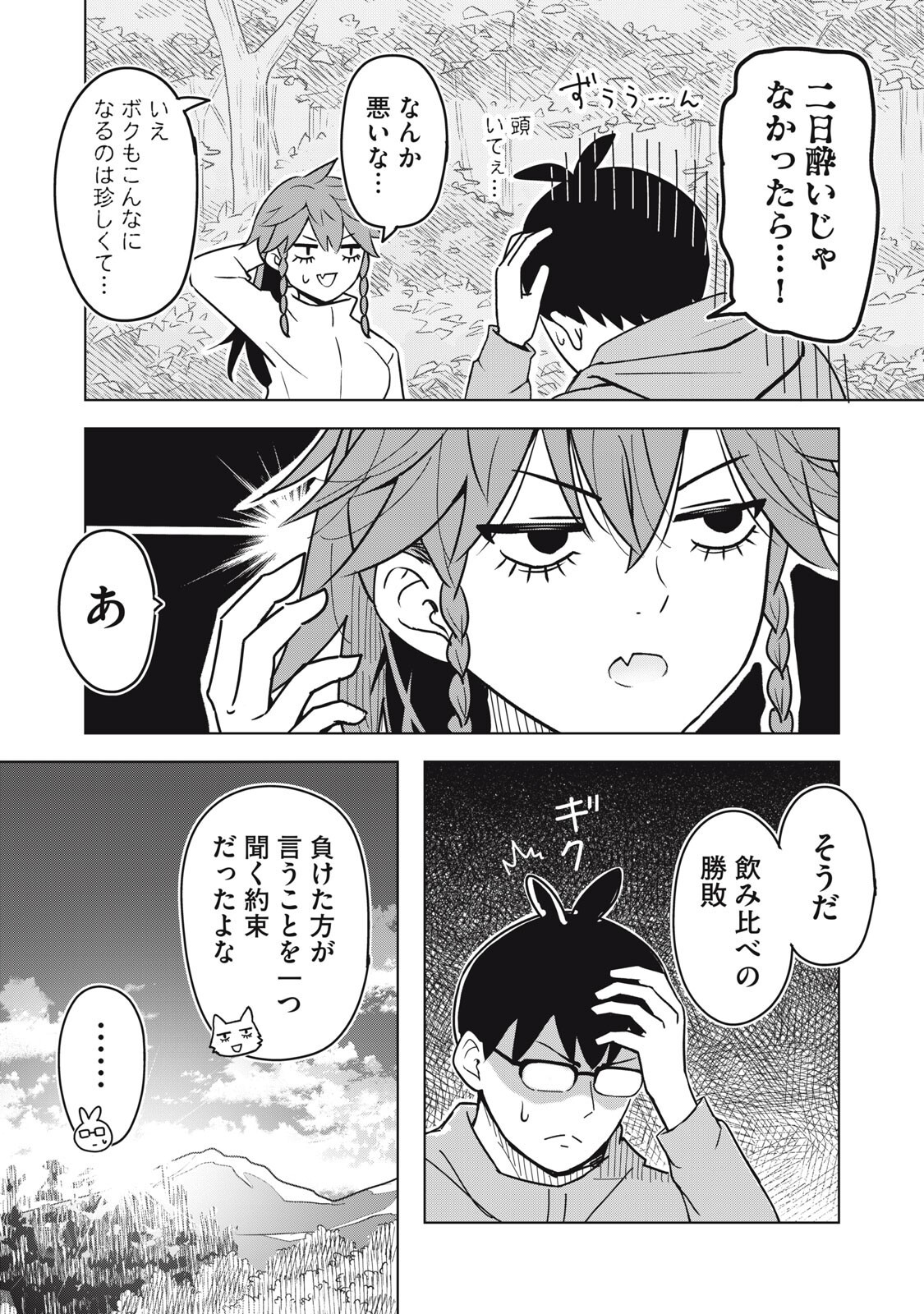 USAGI TO KAME NO YURUSANPO Chapter 8 page 20 - nihonkuni.com