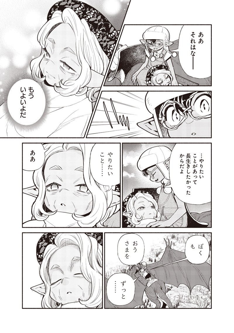TENSEI GOBLIN DA KEDO SHITSUMON ARU? - RAW Chapter 150 - Page 3