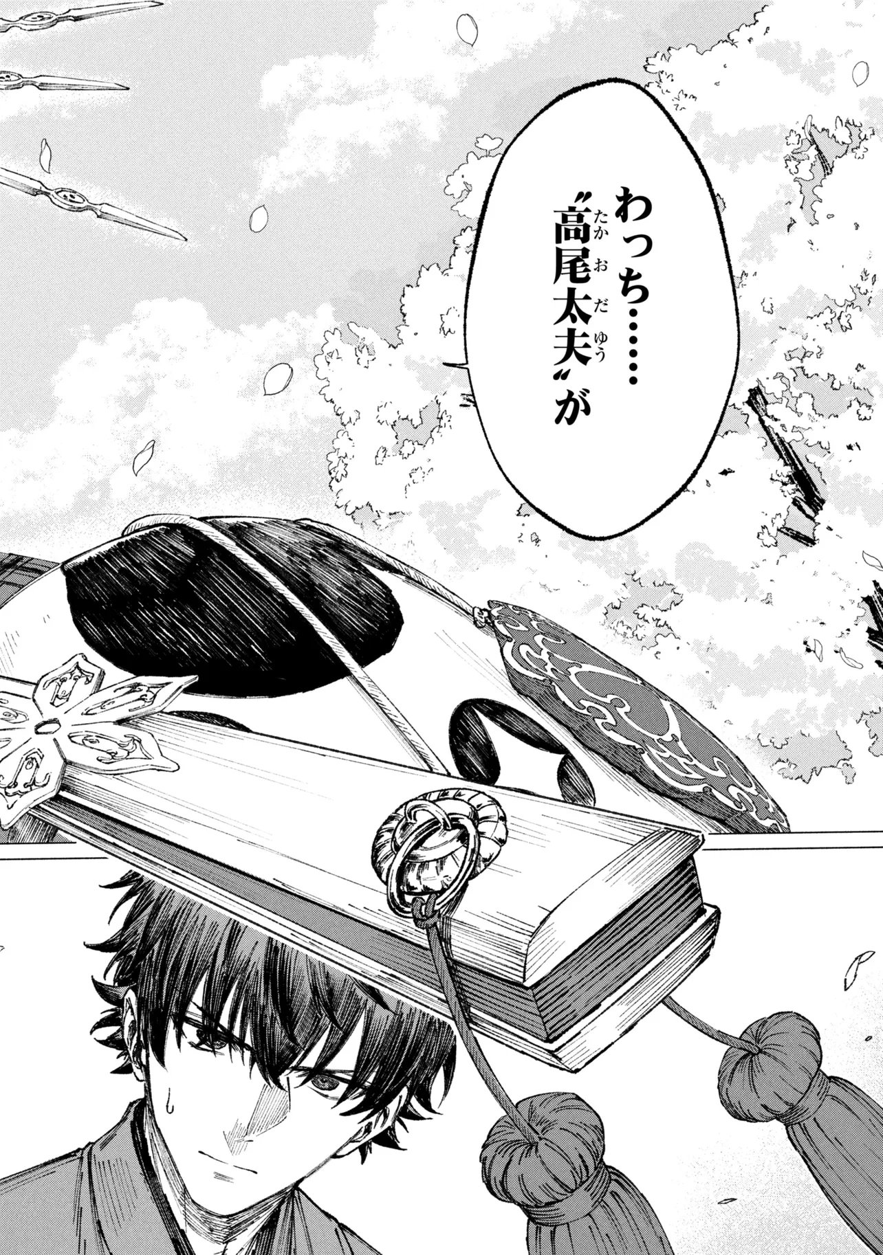 FATE/SAMURAI REMNANT - RAW Chapter 4.3 - Page 6
