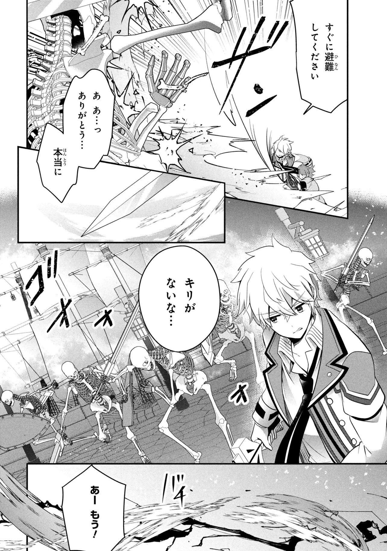 SAIKYOU RAKUDAI KIZOKU NO KENMA KIWAMESHI ANTANFU Chap 27.2 - Pic 8