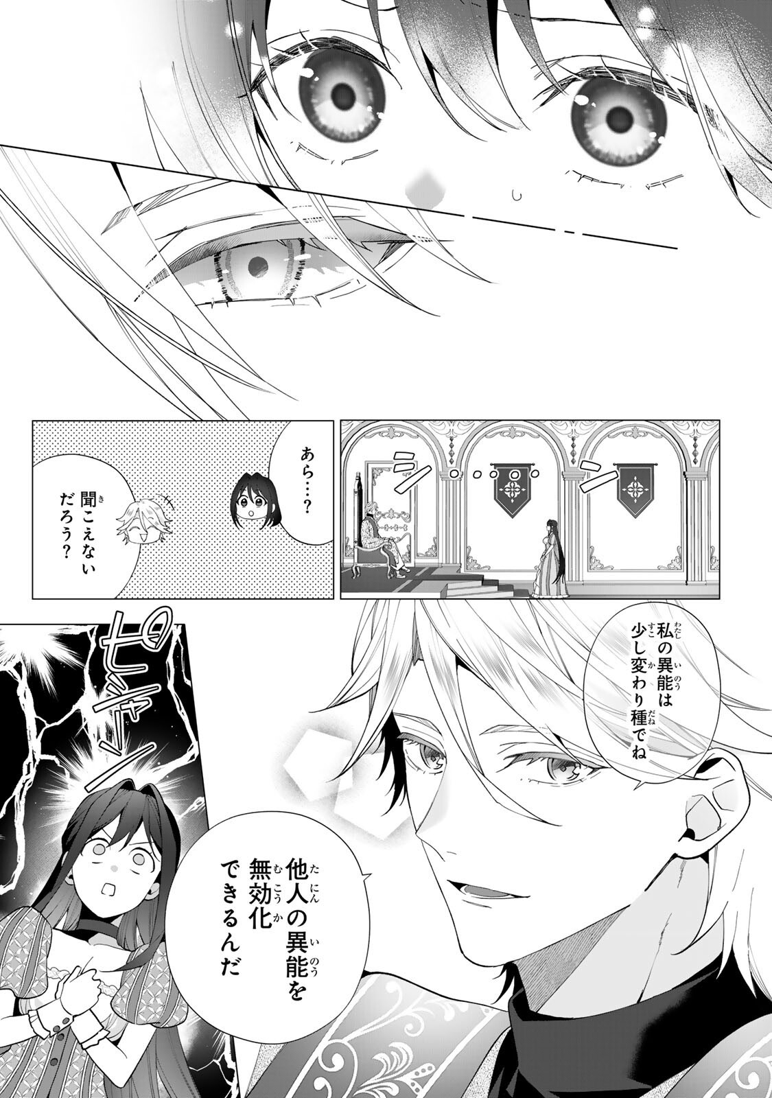KIOKU WO USHINATTARA ANATAHE NO KOIGOKORO MO KIEMASHITA Chapter 7 - Page 8