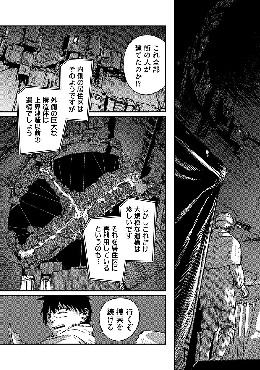 TENGAI NO VAULT Chap 8 - Pic 15