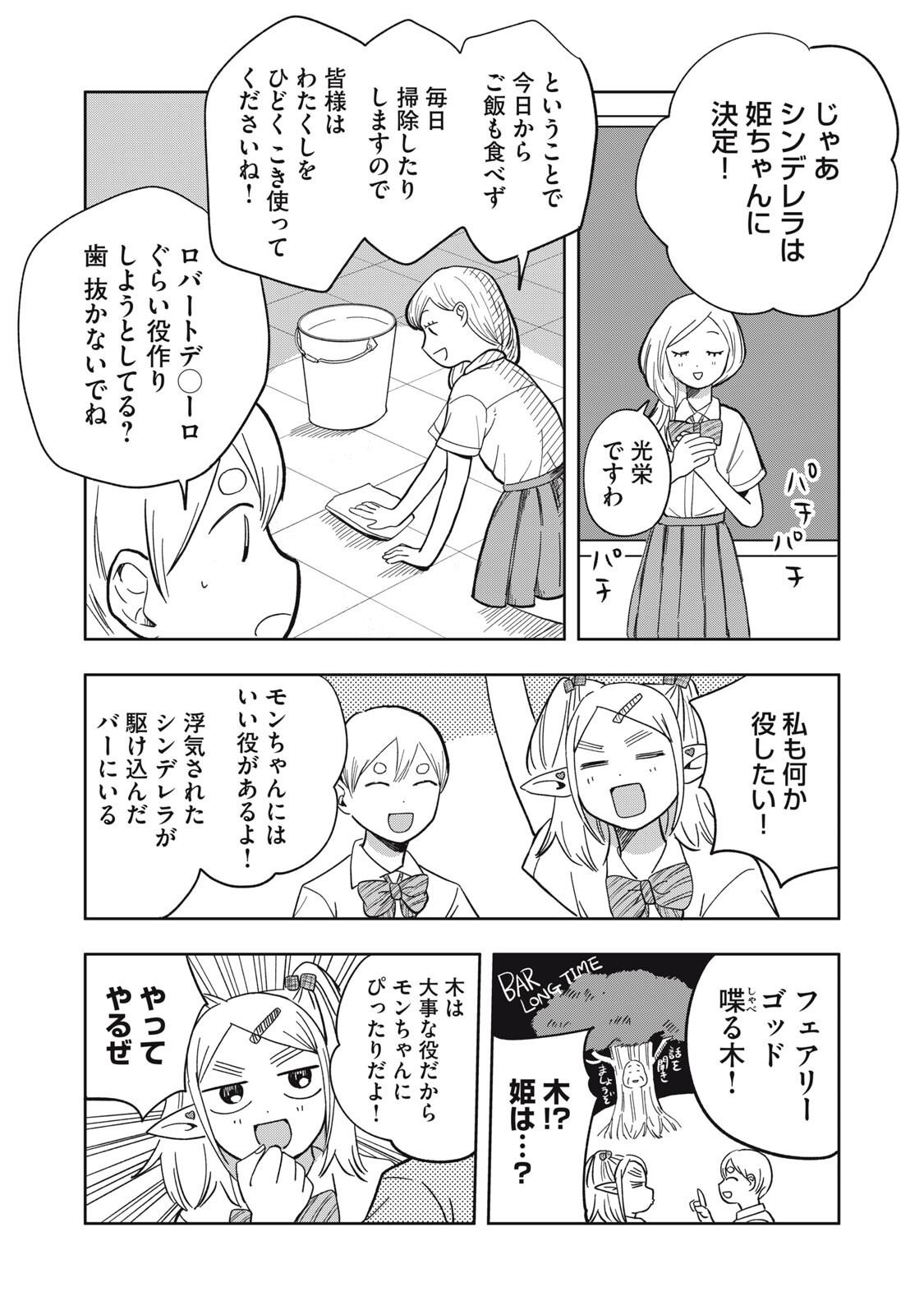 ELF NO MONCHAN KOKOSEI!! Chapter 24 page 5 - nihonkuni.com