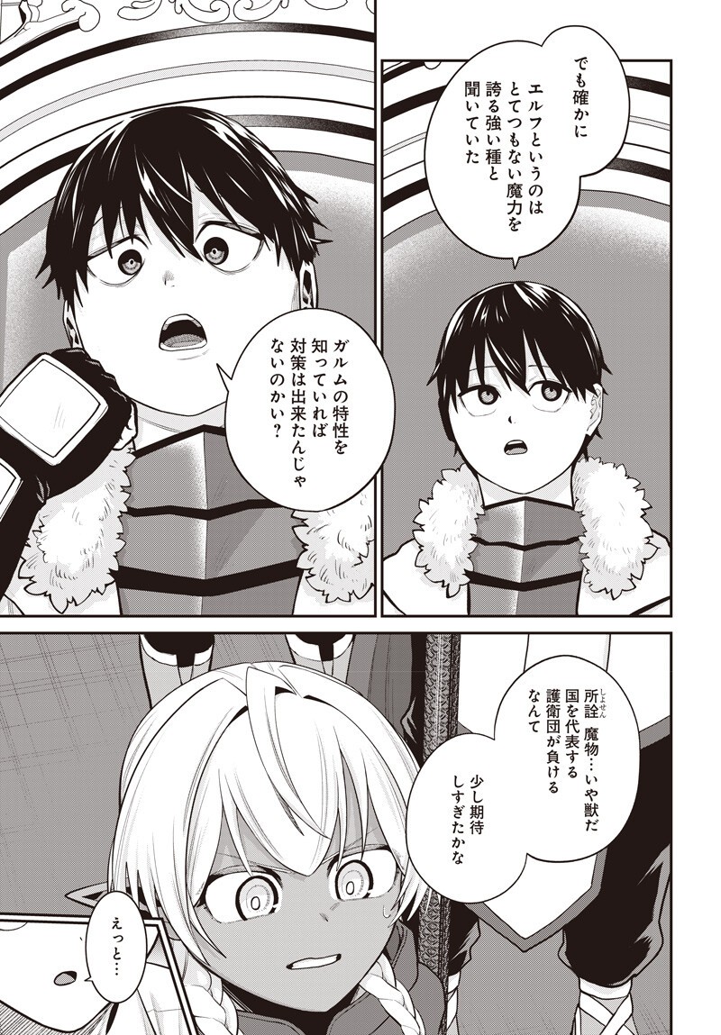 Shachiku Tamer, be unconsciously matched by cute slime. Chapter 19.5 page 8 - nihonkuni.com