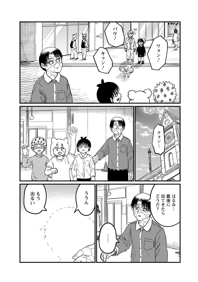 TSUKI IZURU MACHI NO HITOBITO Chap 38 - Pic 28