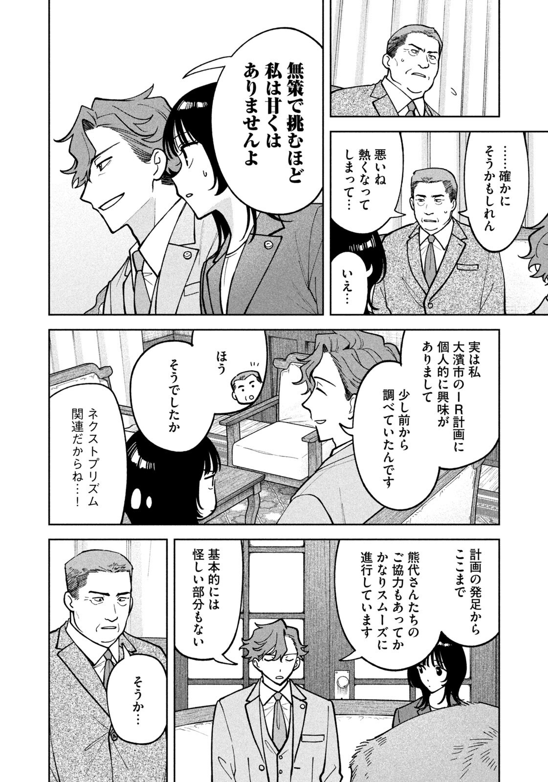 YOKI HOURITSUYA WA ASHIKI RINJIN Chapter 75 page 6 - nihonkuni.com