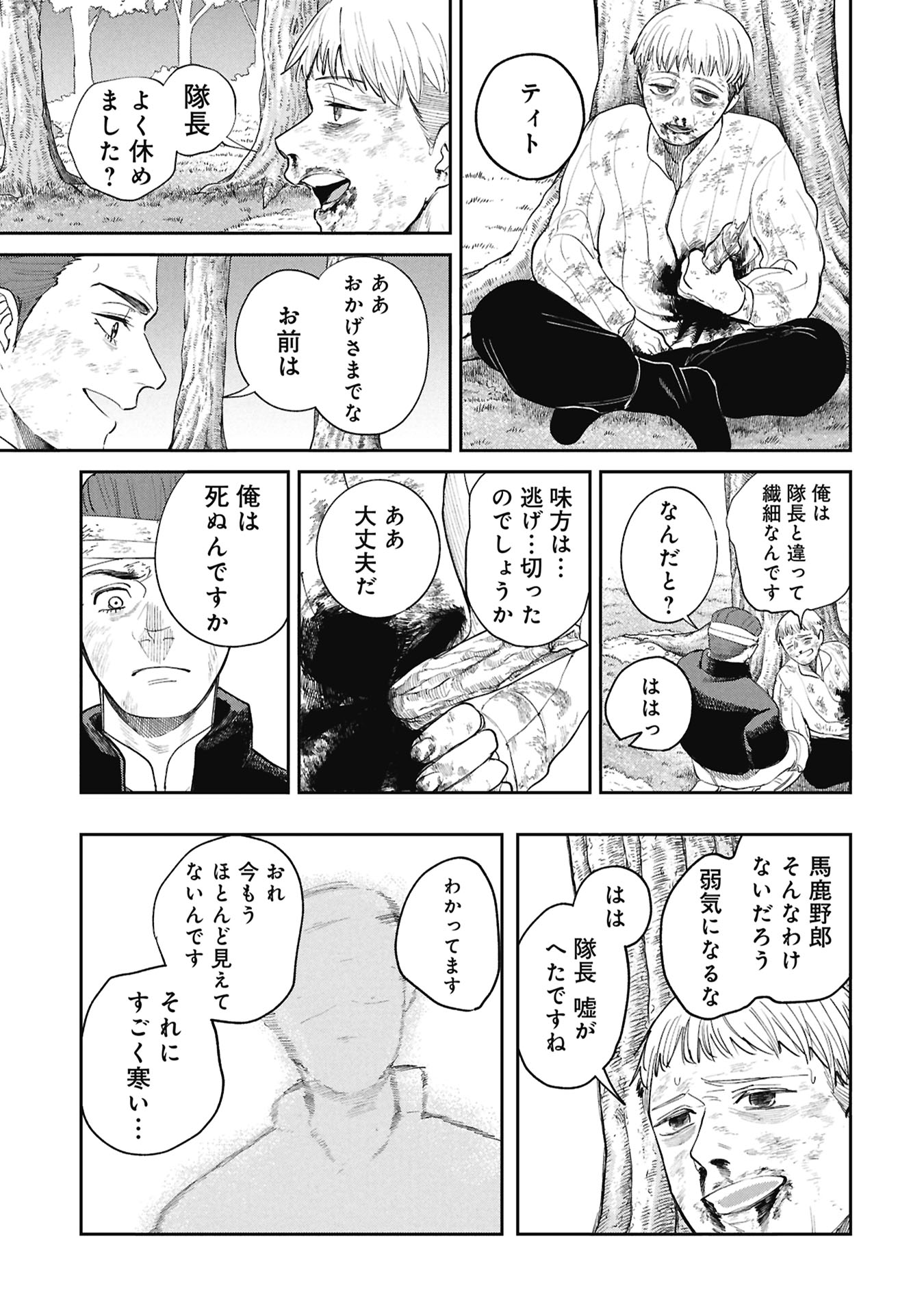 SHITAI KATSUGI NO NEMU Chap 16.1 - Pic 9