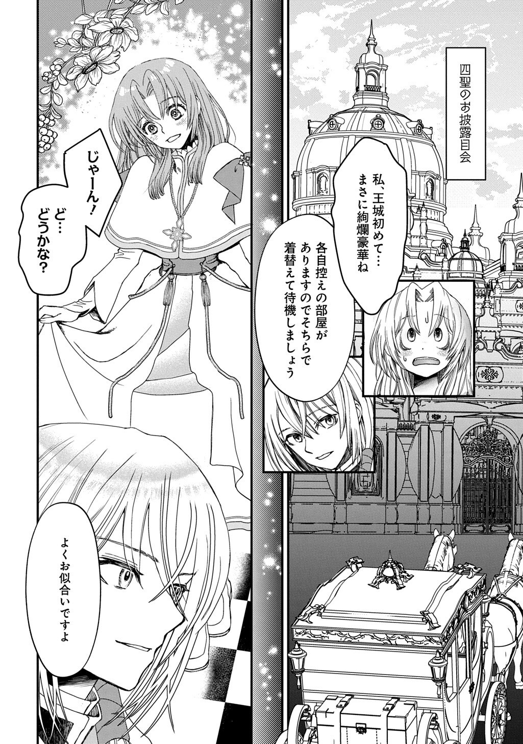 KONYAKU HAKI SAREMASHITA: HONKI DASHITE II DESU YO NE Chapter 11 page 4 - nihonkuni.com