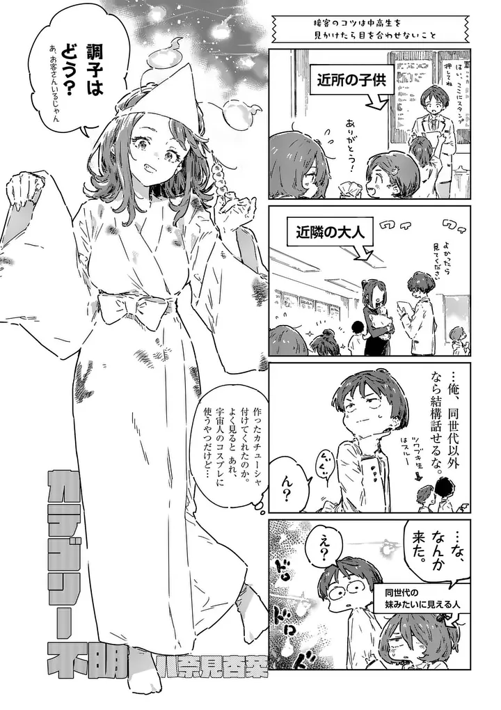 MAKE HEROINE GA OOSUGIRU! Chapter 27.2 page 7 - nihonkuni.com
