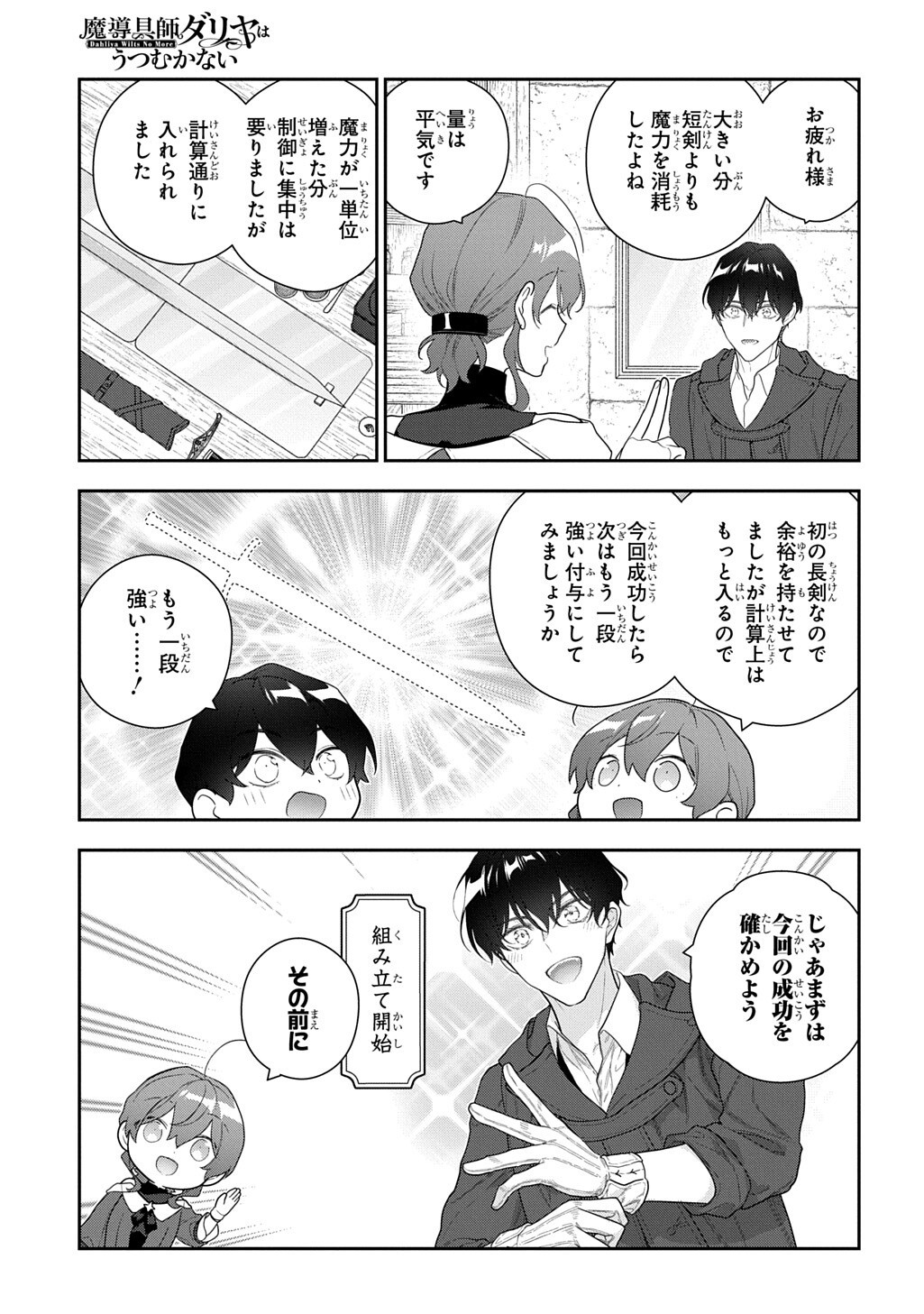 MADOUGUSHI DAHLIA WA UTSUMUKANAI - DAHLIYA WILTS NO MORE - RAW Chap 55.3 - Pic 9
