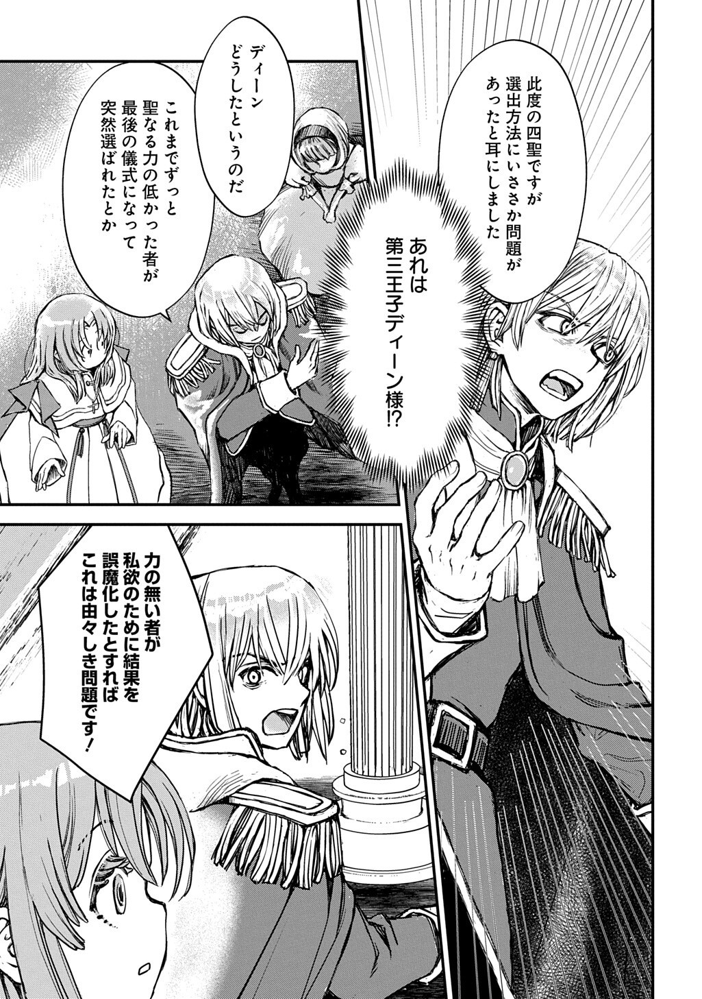 KONYAKU HAKI SAREMASHITA: HONKI DASHITE II DESU YO NE Chapter 11 page 11 - nihonkuni.com