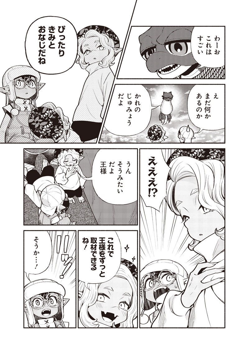 TENSEI GOBLIN DA KEDO SHITSUMON ARU? - RAW Chapter 150 - Page 9