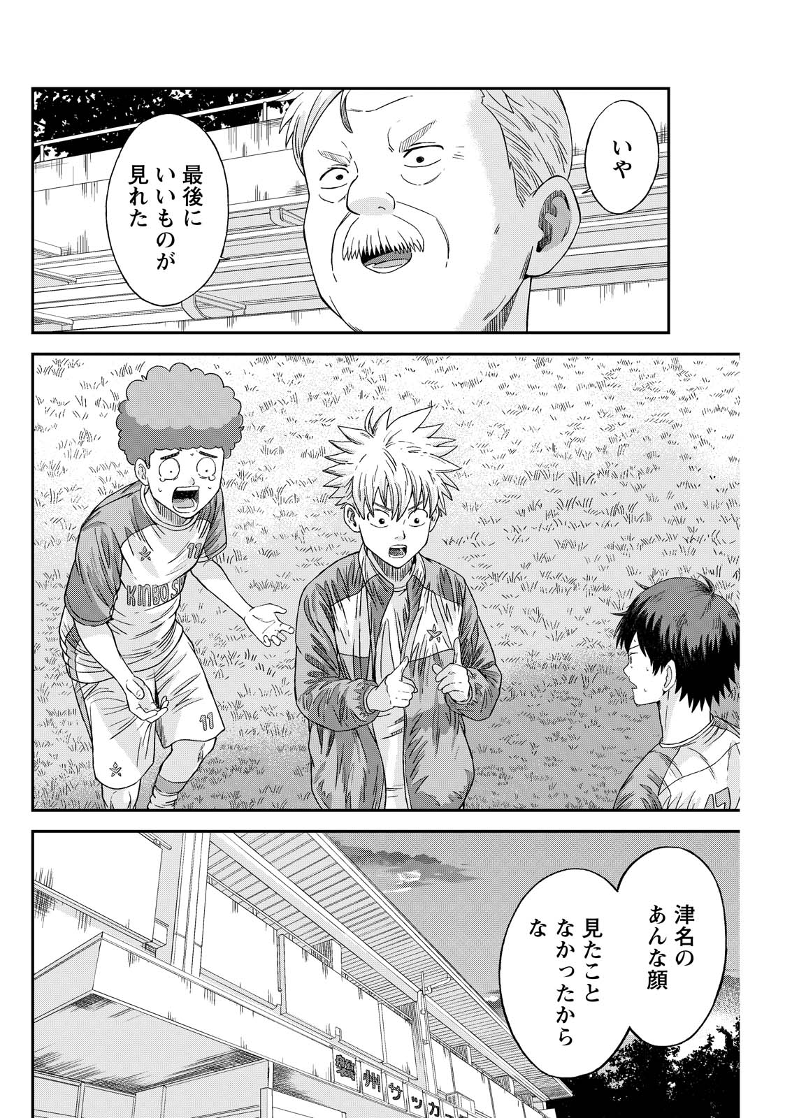 VITORIA NO KANTOKU Chap 12 - Pic 24