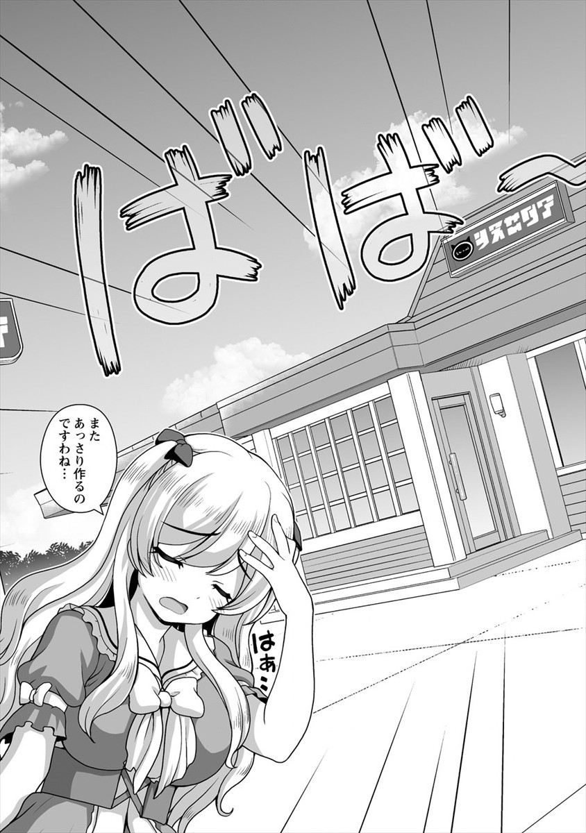 MORI DE SEIJO WO HIROTTA SAIKYOU NO KYUUKETSU HIME - MUSUME NO TAME NARA KUNI DE MO ASSARI HOROBOSHIMASU! Chap 12 - Pic 17
