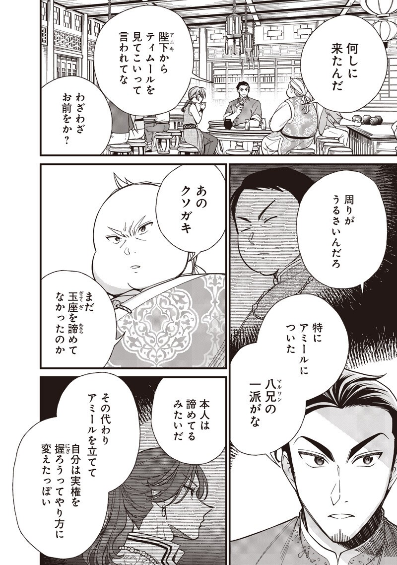 KOUTEI NO MAGO NI TENSEI SURU KOUTEI Chapter 64.2 page 8 - nihonkuni.com