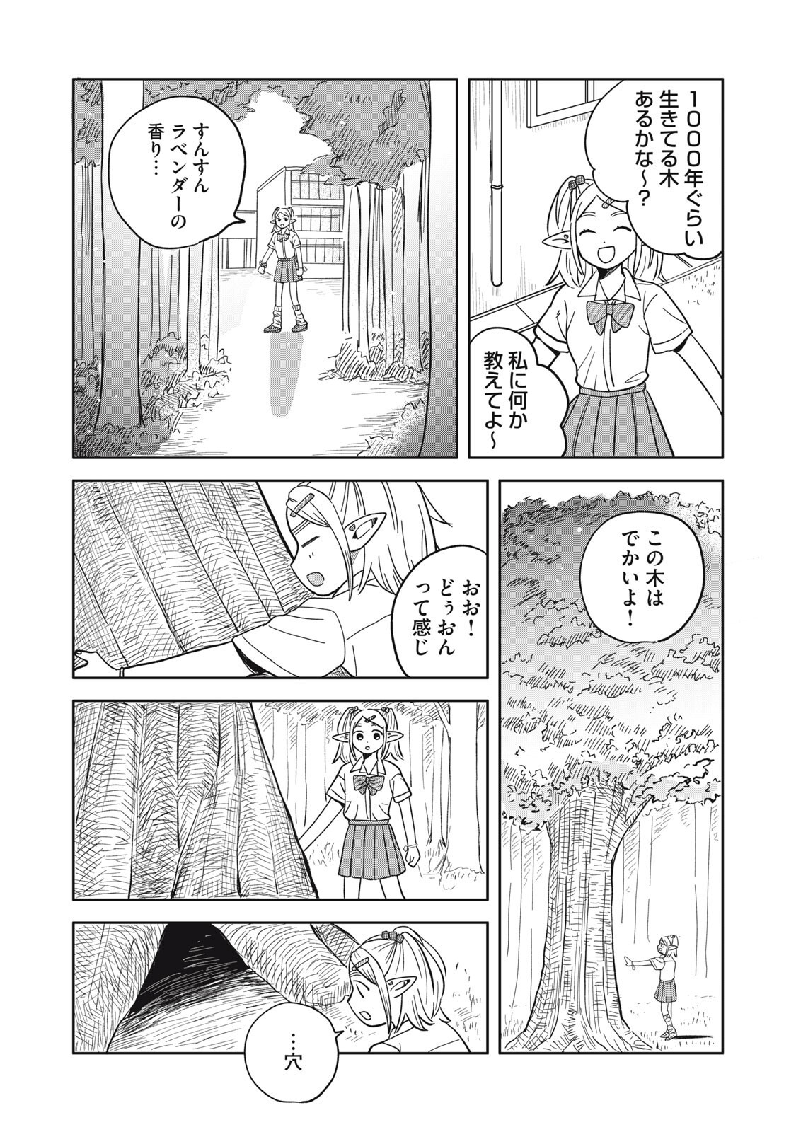 ELF NO MONCHAN KOKOSEI!! Chapter 24 page 13 - nihonkuni.com