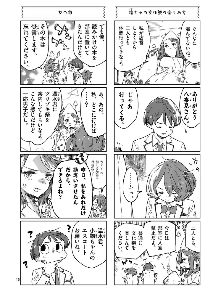 MAKE HEROINE GA OOSUGIRU! Chapter 27.2 page 9 - nihonkuni.com