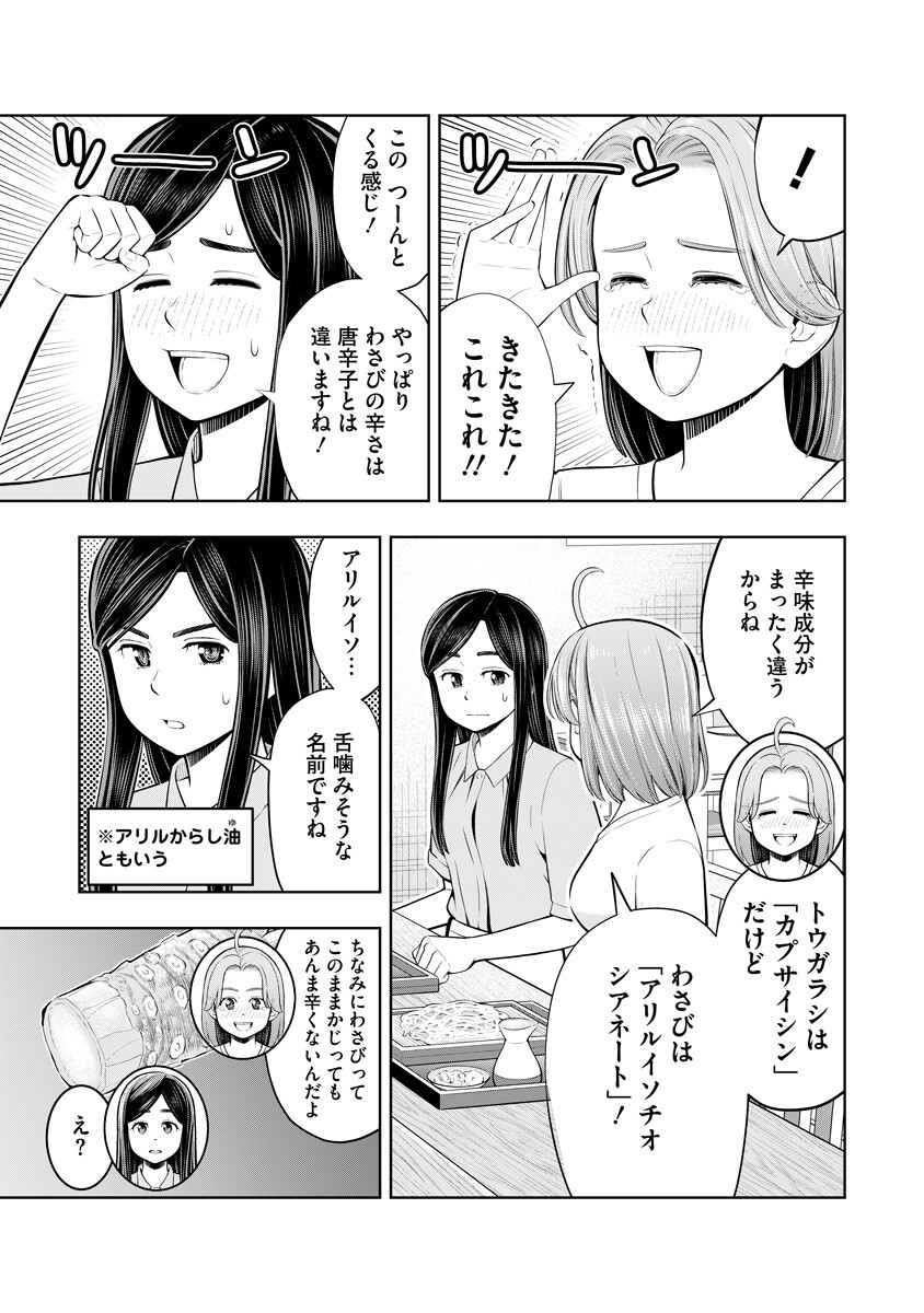 KARAUMA DAISUKI KARASHIMA-SAN! Chapter 8 page 7 - nihonkuni.com