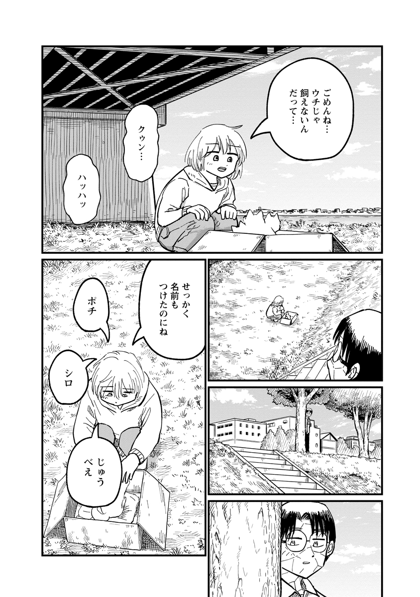 TSUKI IZURU MACHI NO HITOBITO Chap 38 - Pic 6