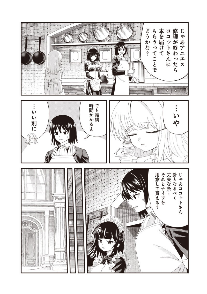 DOKUSHIN KIZOKU ~DANJOHI 1:99 SEKAI NO AKUYAKU REISOKU~ RAW Chapter 7.1 page 12 - nihonkuni.com