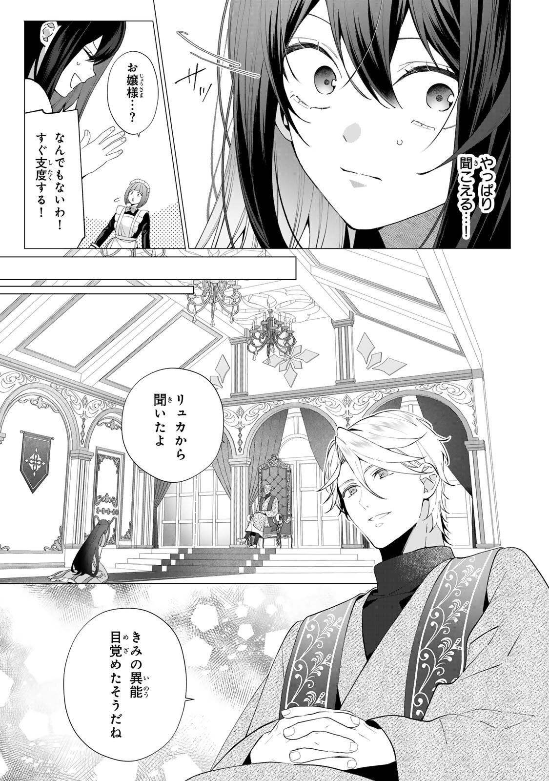 KIOKU WO USHINATTARA ANATAHE NO KOIGOKORO MO KIEMASHITA Chapter 7 - Page 6