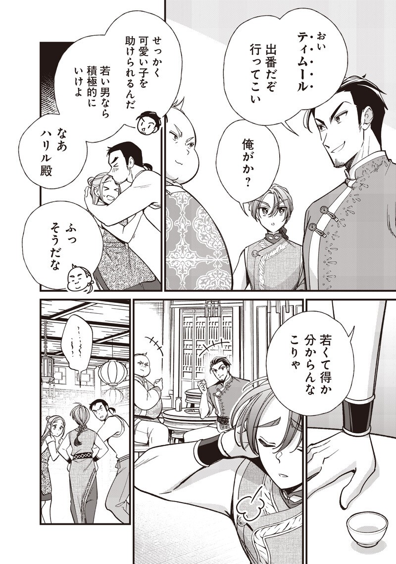 KOUTEI NO MAGO NI TENSEI SURU KOUTEI Chapter 64.2 page 10 - nihonkuni.com