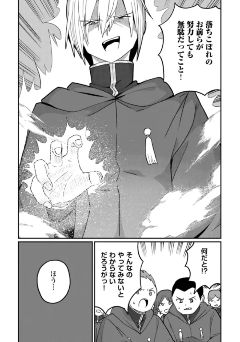REIGUU SARETA DAINANA OUJI WA IZURE GYAFUN TO IWASETAI! Chap 14 - Pic 16
