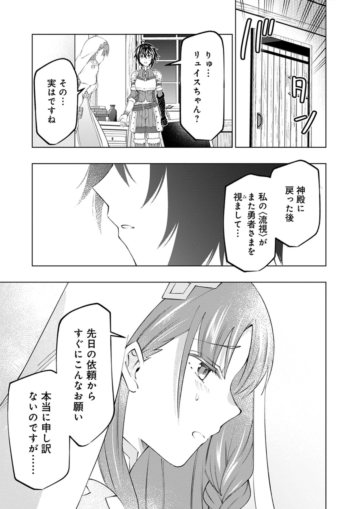 Yuusha no Tabi no Uragawa De - Raw Chap 14.2 - Pic 11